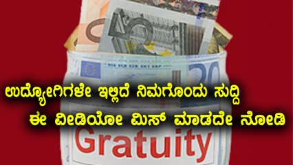 7th Pay Commission: Double tax free gratuity limit at Rs 20 lakh | Oneindia Kannada