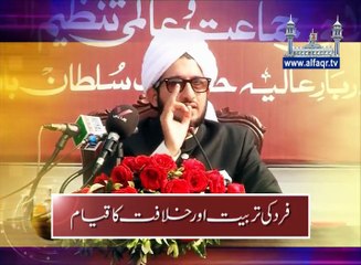Correction of Person and Establishing Khilafah. [ Explained By: His Excellency Sahibzada Sultan Ahmad Ali Sb ]