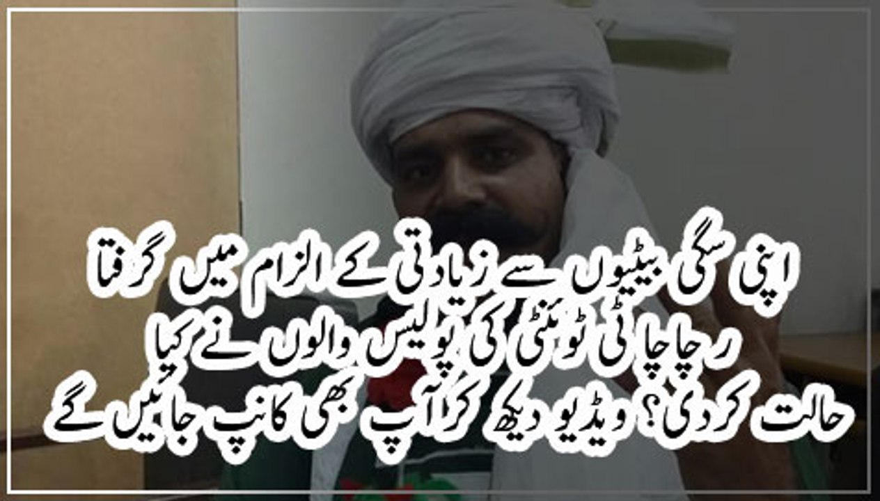 See What Police Did With Chacha T20