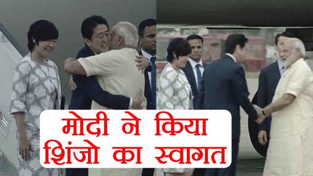 PM Modi ने गले लगाकर किया Japanese PM Shinzo Abe का Welcome । वनइंडिया हिंदी