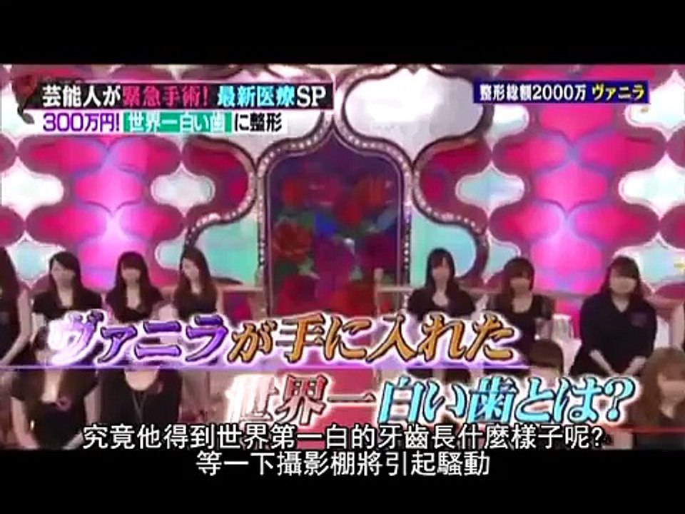 女人要看的事 日本整形人造人 世界第一白的牙齒! 中文字幕
