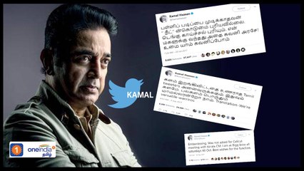 அரசியலுக்கு வருகிறார் கமல்? பரபரப்பை கிளப்பிய டிவிட்டுகள்!-வீடியோ
