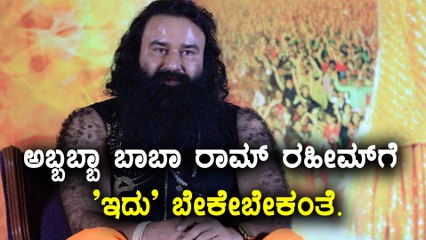 Baba Ram rahim says "he will become psycho without this _____ "! | Watch video | Oneindia Kannada