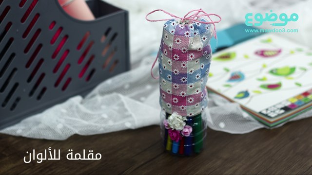 طريقة عمل مقلمة للألوان