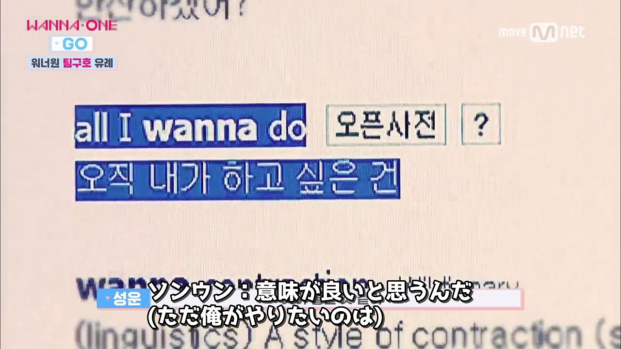 [日本語字幕] WANNA ONE All I Wanna Do, Wanna Oneの誕生