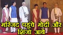 PM Narendra Modi, Shinzo Abe at Sidi Saiyyed Mosque, Watch video | वनइंडिया हिंदी