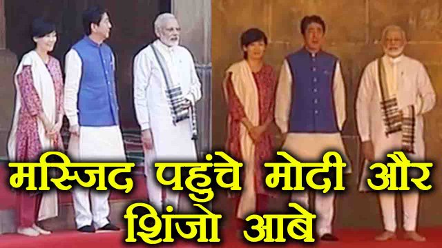PM Narendra Modi, Shinzo Abe at Sidi Saiyyed Mosque, Watch video | वनइंडिया हिंदी
