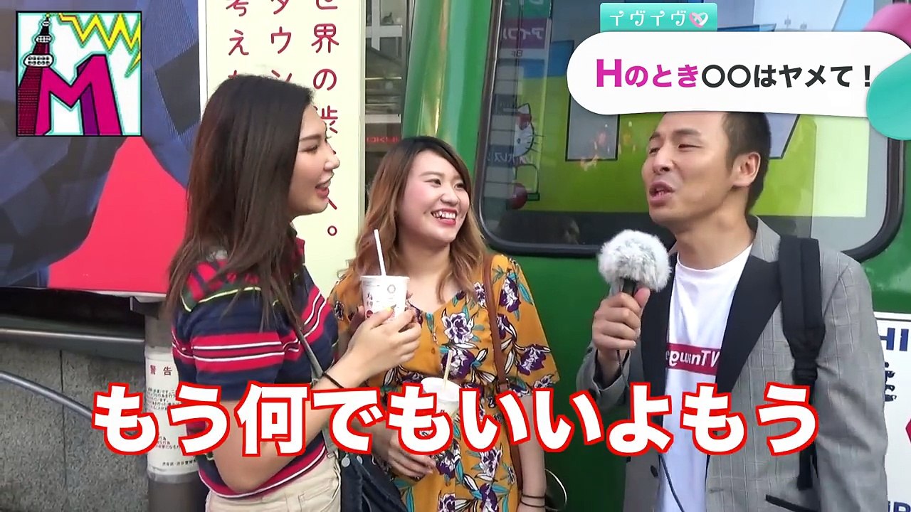 Hのとき〇〇はヤメて！渋谷女子にMEGWINがインタビュー【イヴイヴ】