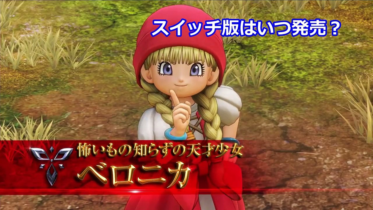 ドラクエ11 スイッチ版ってどうなるの？内容と発売日を考察！