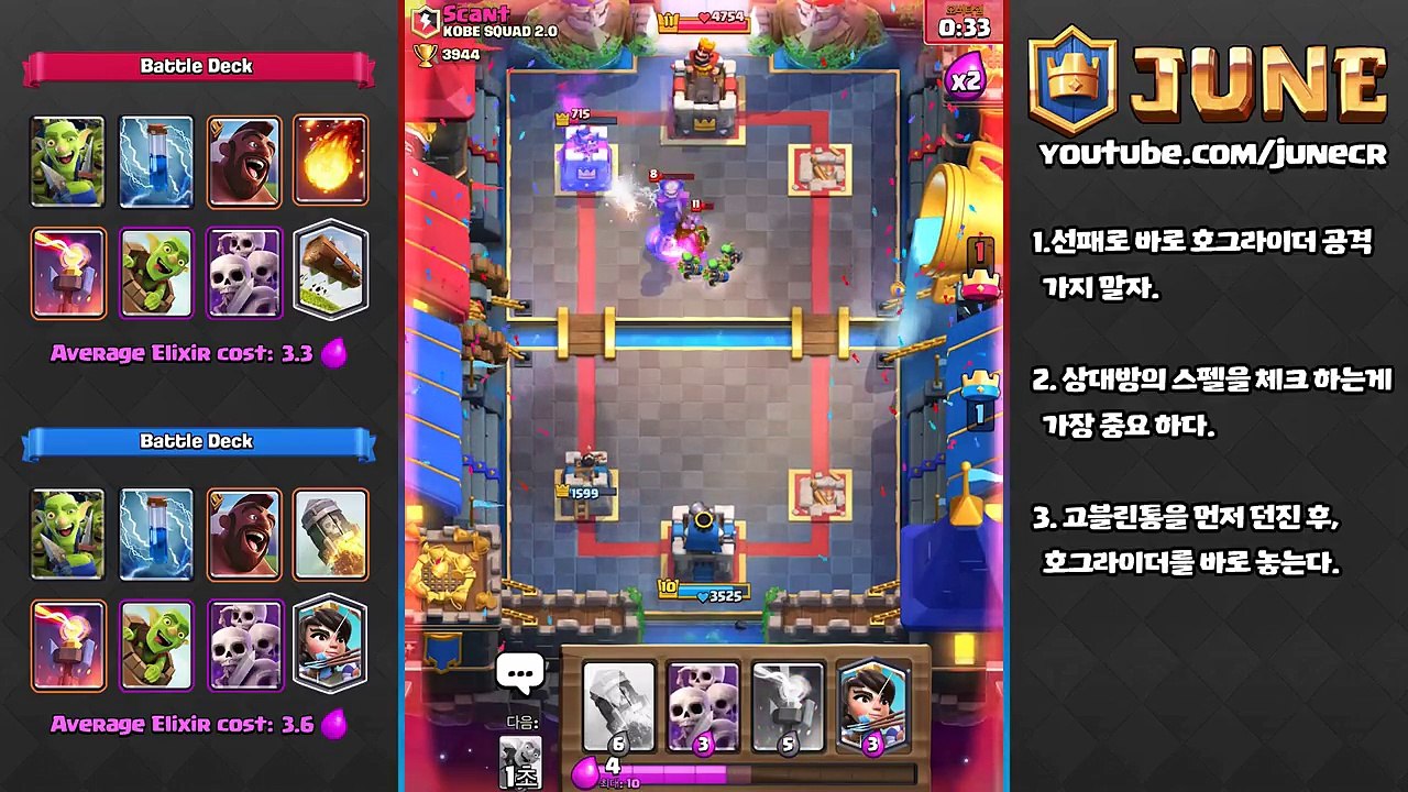 세계 랭커의 아레나 10 탈출 덱! (World Ranker Play In Arena 10!) [클래시로얄 Clash Royale] [June]