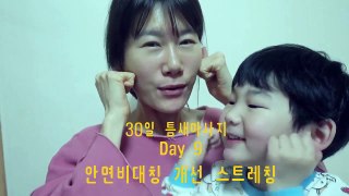 30일 틈새마사지 Day9 안면비대칭 스트레칭 유챌 , 웃는인상만들기