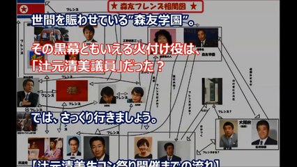 表現の自由を叫ぶ山本太郎もビックリ！「辻元清美」は放送禁止用語？ 辻元をセメント痛て～News365Japan