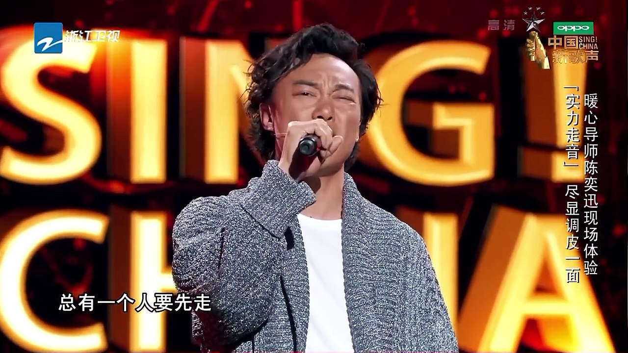 【选手CUT】陈奕迅客串学员 演绎走音版《十年》获导师三冲《中国新歌声2》第2期 SING!CHINA S2 EP.2 20170721 [浙江卫视官方HD]