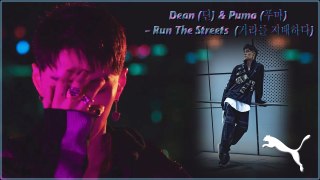 Dean & Puma – Run The Streets MV HD k-pop [german Sub]