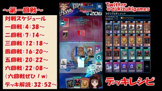 【ランク戦】【ガチデッキ】圧倒的制圧力!!「サクリ究極龍」　デッキ紹介#34【遊戯王デュエルリンクス】