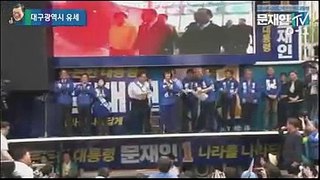 [ 문재인 대구 유세 ] 추미애 X 김부겸 지원 연설 그리고 열광적인 대구