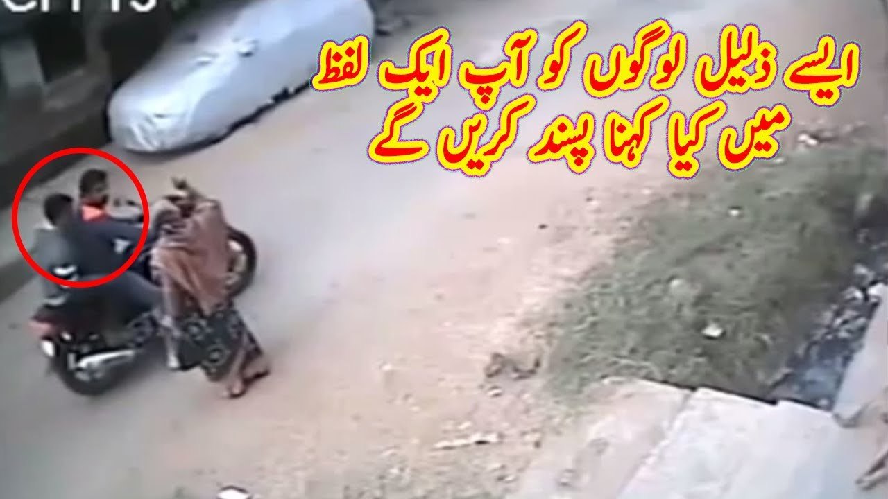 ایسے ذلیل لوگوں کو آپ ایک لفظ میں کیا کہنا پسند کریں گے