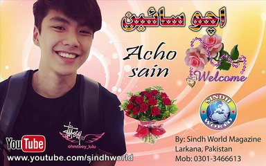 ACHO SAIN BISMILLAH | SINDHI SONGS | SINDHI SONGS 2017 | NEW ALBUM | HD SONGS | SINDH WORLD