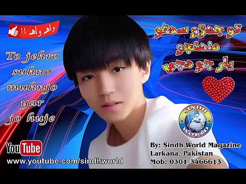 TO JEHRO SUHNO | SINDHI SONGS | SINDHI SONGS 2017 | EID ALBUM | NEW ALBUM | SINDH WORLD