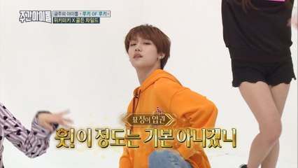 (Weekly Idol EP.320) Collaboration between seniors and juniors [윜밐이네 속 숨은 금둥이 찾기]