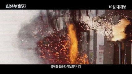 영화 '희생부활자 (RV: Resurrected Victims, 2017)' 1차 예고편