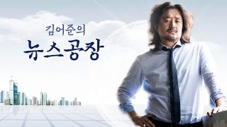 김어준의 뉴스공장 주말특근 7월 15일 (토) 전체 풀버전 노회찬 김인우 김진애 양지열