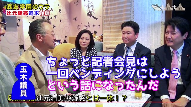 #11_報道特注（右）【辻元疑惑追及SP 後編】深い闇！関西生コンと衝撃の関係 野田中央公園のウラ 足立康史 和田政宗 SPゲスト有本香