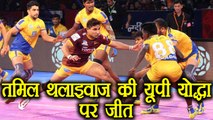 Pro Kabaddi League : Tamil Thalaivas defeat UP Yoddha 34-33, Highlights | वनइंडिया हिंदी