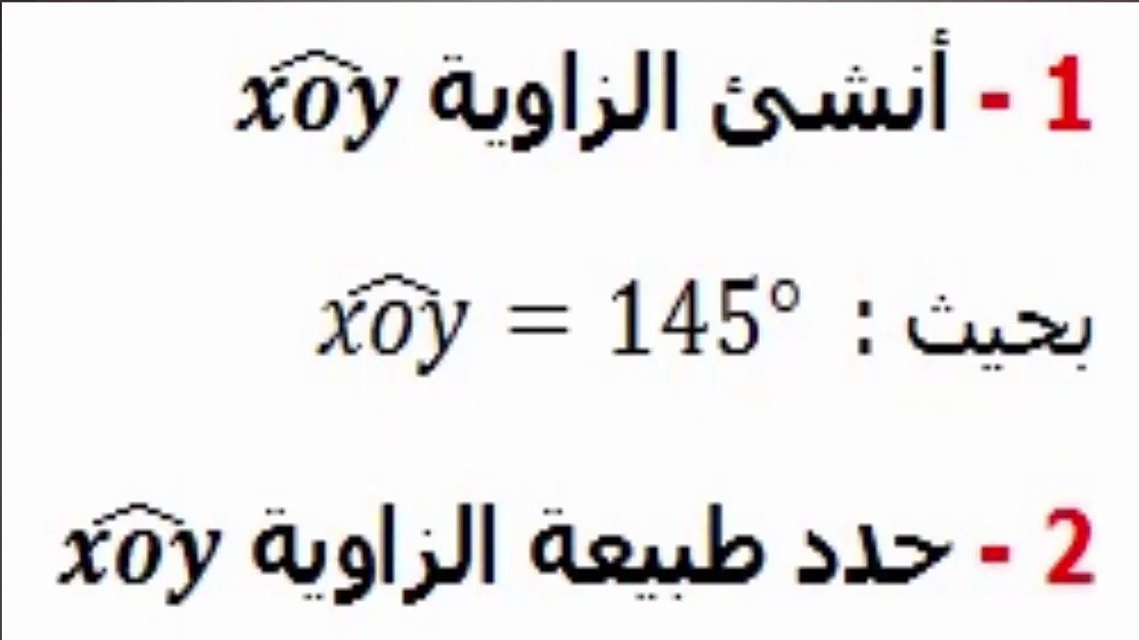 الرياضيات السادسة ابتدائي - الزوايا  تمرين 7