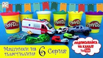 Видео для детей • Машинки из пластилина. Серия 6 Пластилин 18 цветов