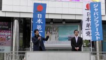 【2017/4/22】緊急！日本第一党街宣in新宿アルタ前