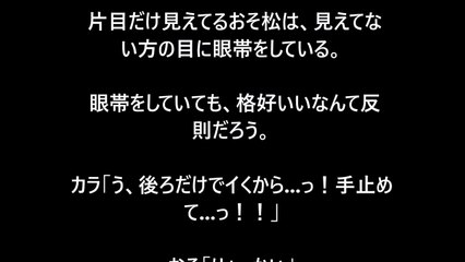 BL小説　「声が枯れるまで抱かせて　おそカラ番外編」