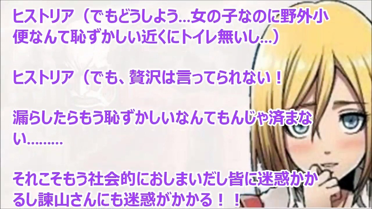 進撃の巨人ss ヒストリア クリスタ もう限界だから はやく制圧してーー Video Dailymotion