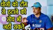 MS Dhoni will be the part of team India in 2019 World Cup, says  Ravi Shastri| वनइंडिया हिंदी