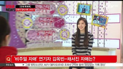 [KSTAR 생방송 스타뉴스][연예 톡톡톡] 남다른 유전자, 연예계 형제 자매 스타는 누구