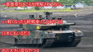 【陸上自衛隊】米メディアが称賛！「日本の10式戦車、なぜこれほどすごいのか」中国人が警戒！10式戦車の「高性能ぶり」米陸軍合同訓練での驚愕の真相が明らかにｗｗｗ【今日の発見】
