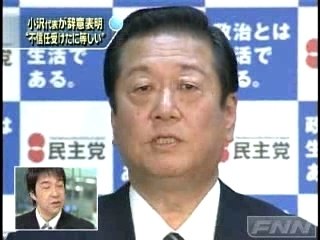 小沢代表辞任で一気に政界再編か