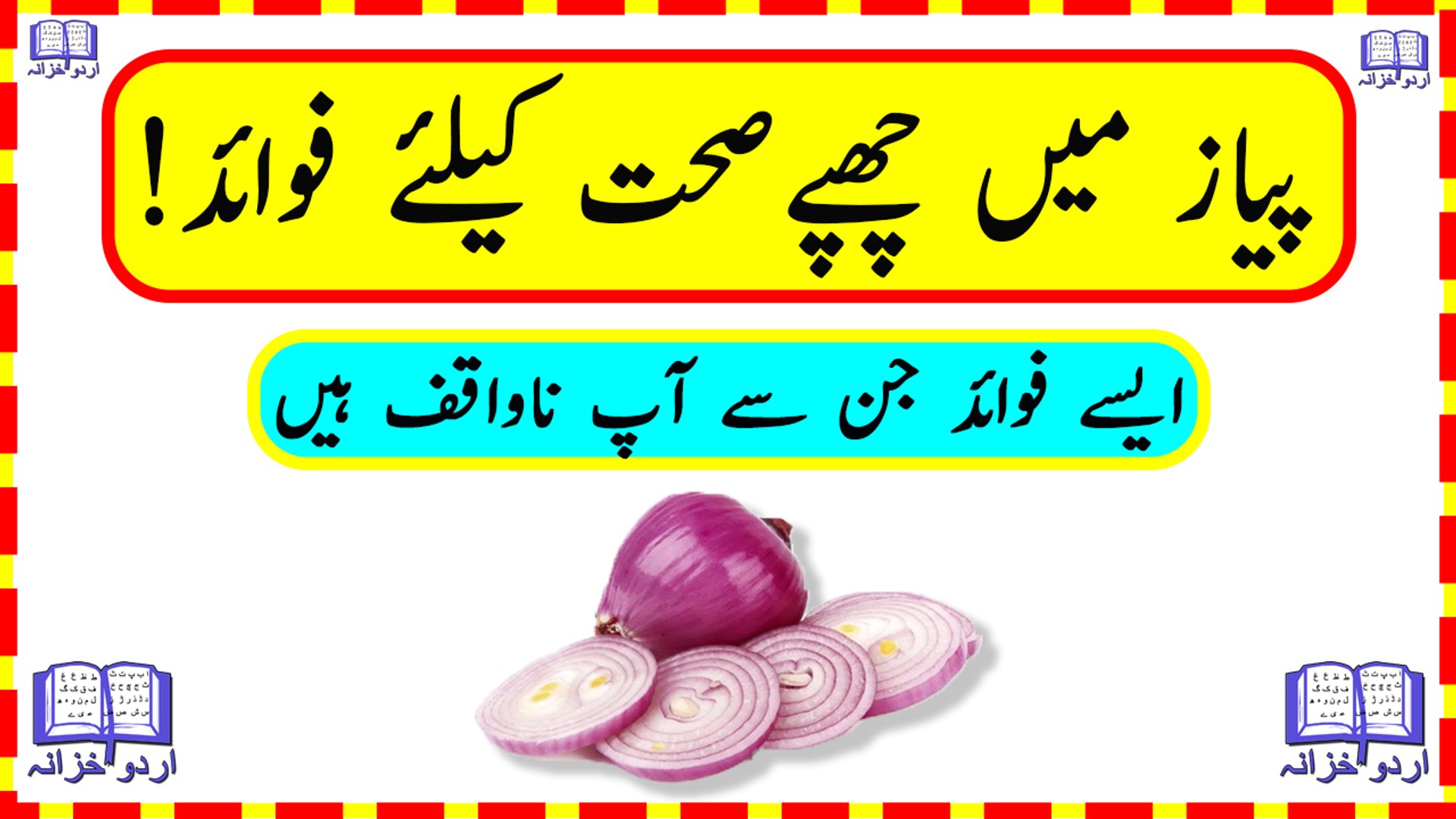 Onion Benefits In Urdu / Pyaz Ke Fawaid In Urdu / Benefits Of Onion - video  Dailymotion
