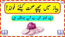 Onion Benefits In Urdu / Pyaz Ke Fawaid In Urdu / Benefits Of Onion
