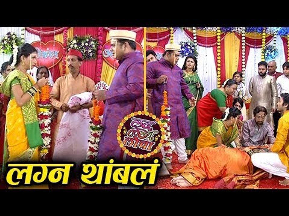 Love Lagna Locha |Twist During Shrikant and Akansha's Wedding Ceremony Sameer Khandekar and Sameeha Sule