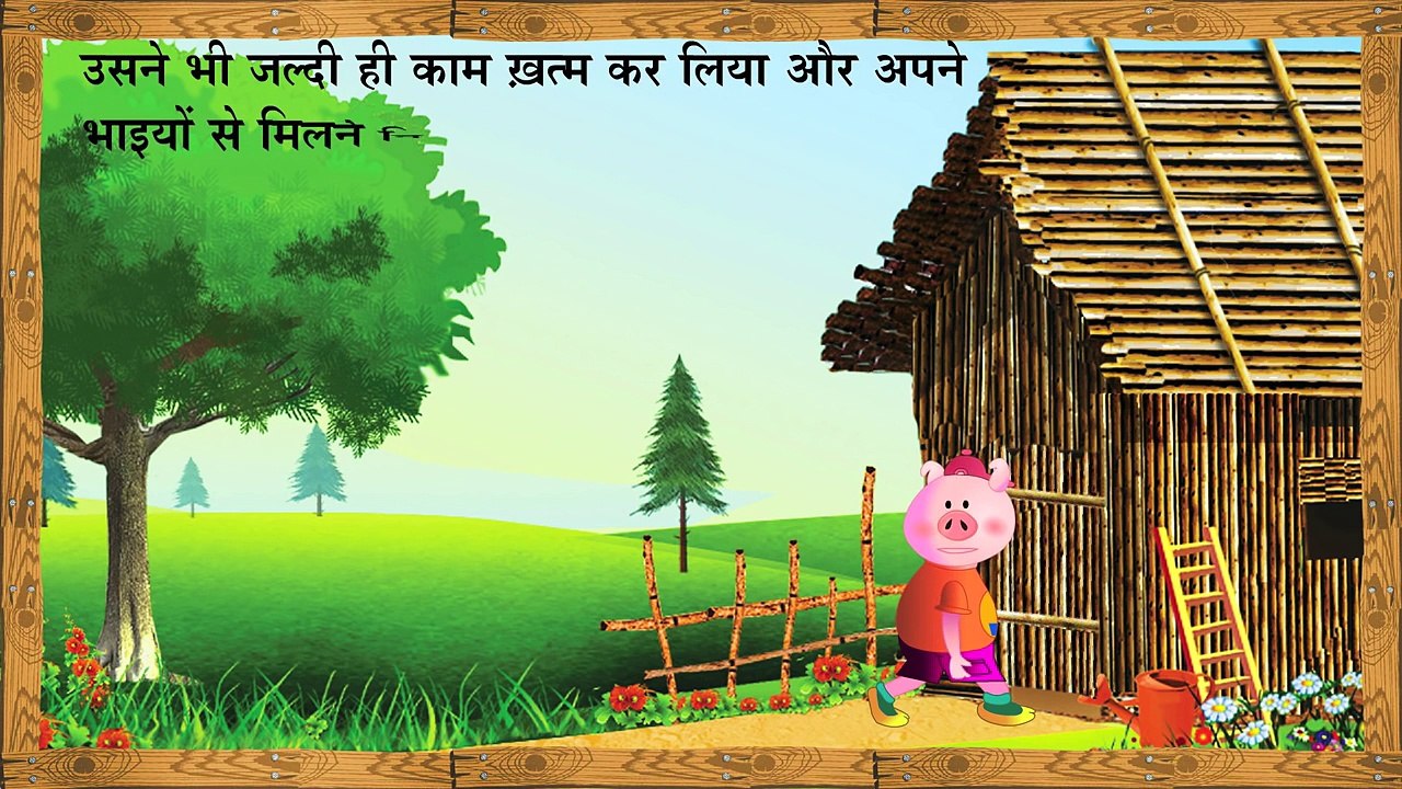 Three pigs in HINDI