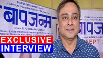 Baap Janma - Exclusive Interview Of Sachin Khedekar | Marathi Movie 2017 | Upcoming Marathi Movie