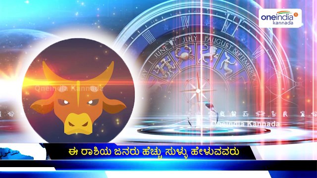 Zodiac Signs That Are Best In Lying | Watch video | Oneindia Kannada