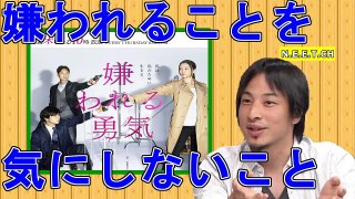 ストレスから解放される生き方とは？ひろゆき「ストレス無く生きるには嫌われることを恐れないこと」