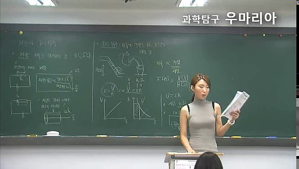 35 중3 과학인강 전기저항과 옴의법칙 학문당 우마리아