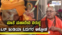 Mate Mahadevi statement about Shivakumara swamiji  oneindia readers outraged on facebook