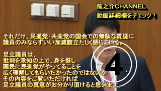 アホ・バカ・嘘つき・恥だと罵倒した真意！足立康史さん、民進党は、アホ・バカ・嘘つき・恥だと大罵倒！平成２８年４月７日の衆議院 総務委員会