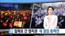 헉! 촛불시위대가 MBC 기자(여기자) 3명을 폭행했어? 16차 태극기 집회 모습