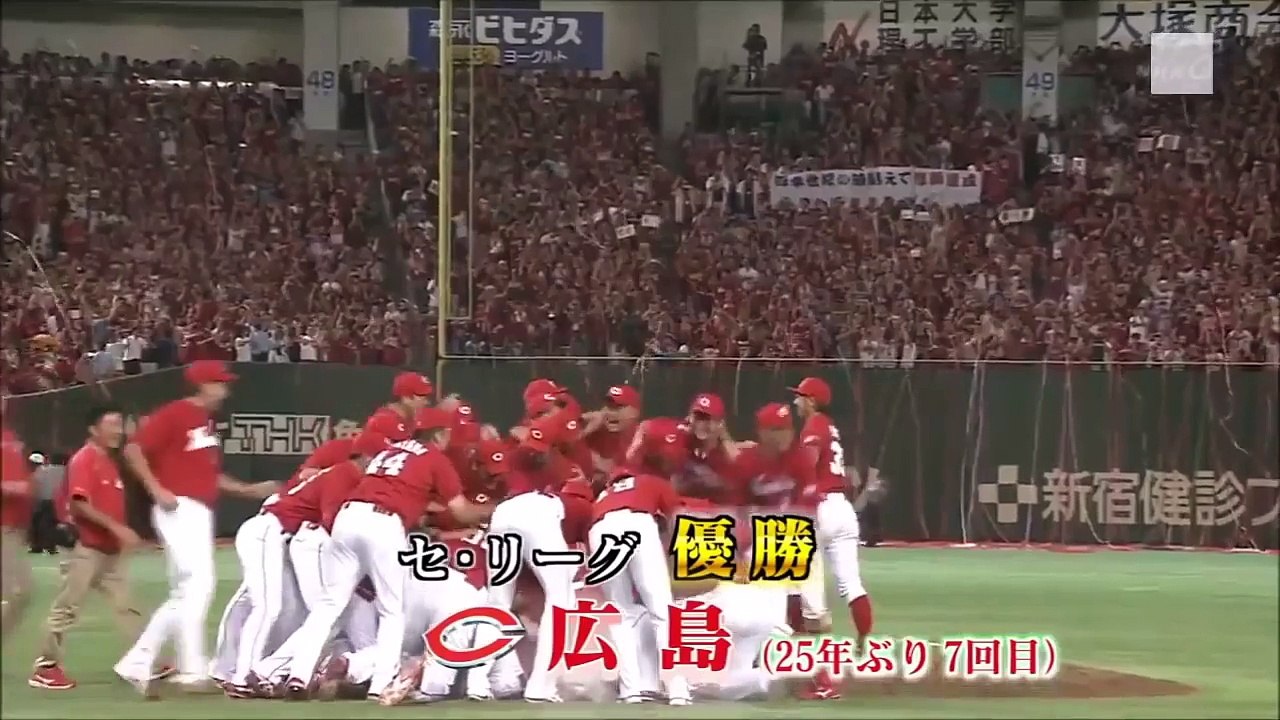 高画質 広島カープ25年ぶりの優勝の瞬間 監督の胴上げ 黒田の涙 新井の笑顔 Video Dailymotion