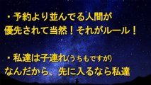 キチママ　予約していた寿司屋で案内され、移動しようとした瞬間‥キチママ『順番があるでしょ！ちゃんと守りなさいよっ！』キチ子『ずーるいんだ♪ずるいんだー♪』